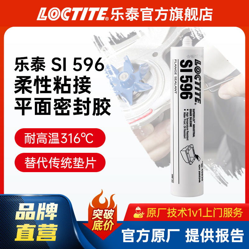LOCTITE乐泰密封胶 596 300ml 耐高温工业锅炉金属维修 硅密封胶