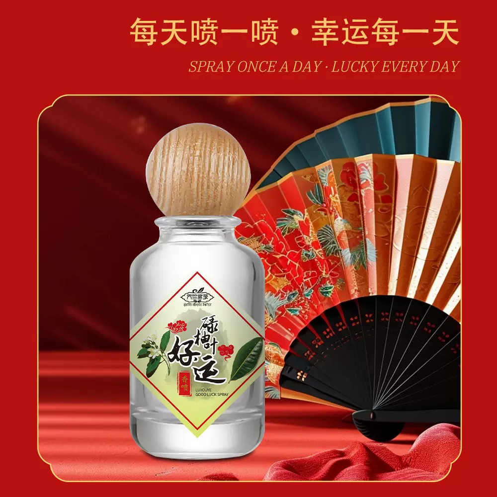 天竺密录好运喷雾招财好运香喷香水柚子幸运水碌香喷雾淡香默认项