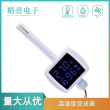 海谷三线制温湿度变送器 工业稳定型壁挂式高精度温度湿度变送器