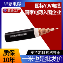 華夏牌國標電纜阻燃YJV一芯線纜銅芯電線控制電纜1.5-300平方電線