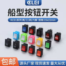供应船型开关KCD1小家电翘板开关 15*21两档三挡三脚带灯船型开关