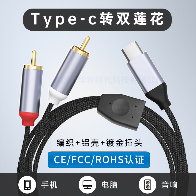 Type-C male to 3.5mm Dual Rca male Audio Cable for iPhone USB C to 2Rca Splitter for Mobile Phone, Computer, Amplifier, and Speaker Connection