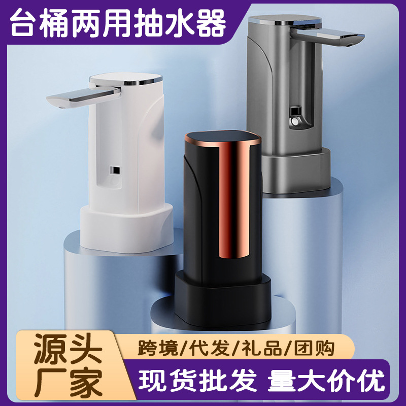 Automatic water dispenser barreled water extractor household desktop usb rechargeable small water pump electric water pump