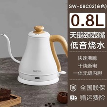 苏泊尔烧水壶泡茶长嘴热水壶自动家用电茶壶煮咖啡电水壶SW-08C01