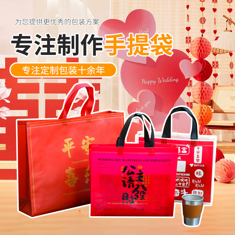 结婚覆膜无纺布袋喜糖袋定制红色喜庆礼品袋生日节日祝福伴手礼袋