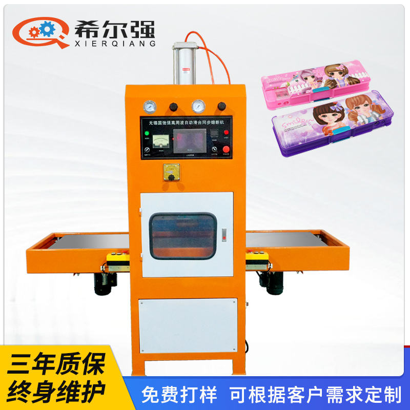 文具盒皮套热压成型机 皮具皮套高频熔断机 高周波塑料塑料熔接机