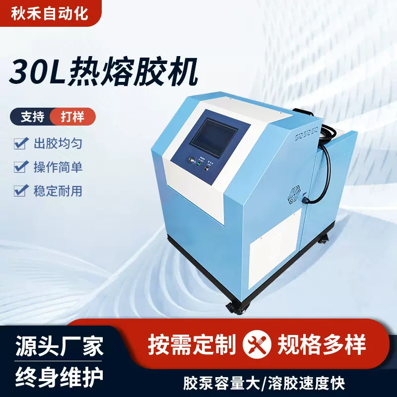 供应30L热熔胶主机自动热熔胶包装过胶机胶条颗粒齿轮泵喷胶机