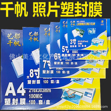 过塑机用塑封膜5寸6寸7寸过塑膜4r照片自封塑膜a5/a3/a4纸塑封膜