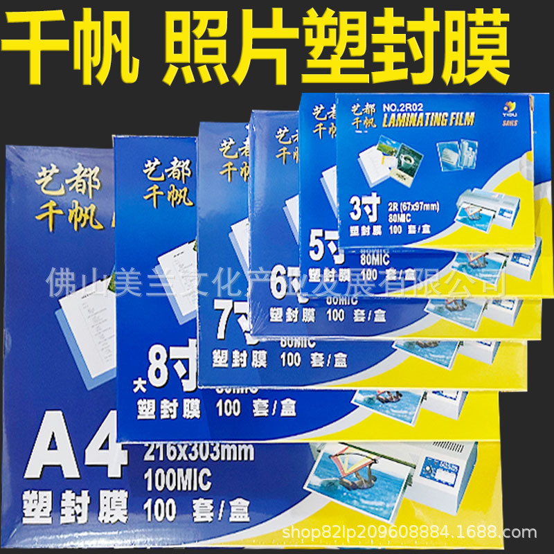 过塑机用塑封膜5寸6寸7寸过塑膜4r照片自封塑膜a5/a3/a4纸塑封膜