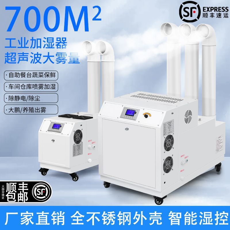 大雾工业加湿器超声波车间纺织除静电降尘蔬菜回潮冷库加湿机保鲜