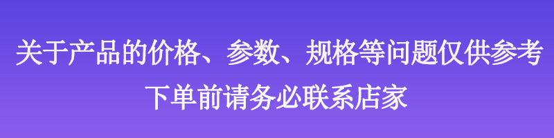 温馨提示紫色(删除了税问题).jpg