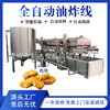 supply Chicken Chop Fried Assembly line Steak Fried equipment fully automatic Chicken nuggets Frying Machine Customized