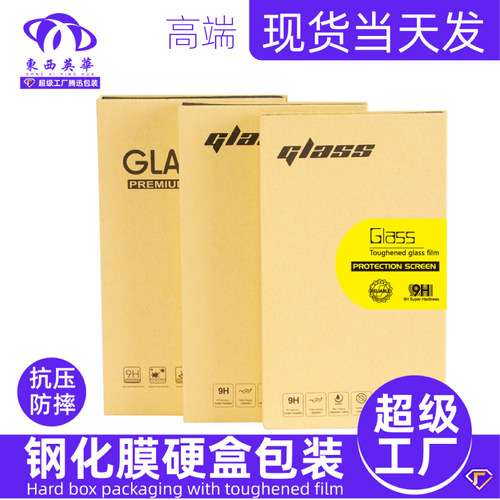 Tempered film packaging box Huawei Apple mobile phone screen protective film packaging 6.7-inch universal mobile phone case packaging box