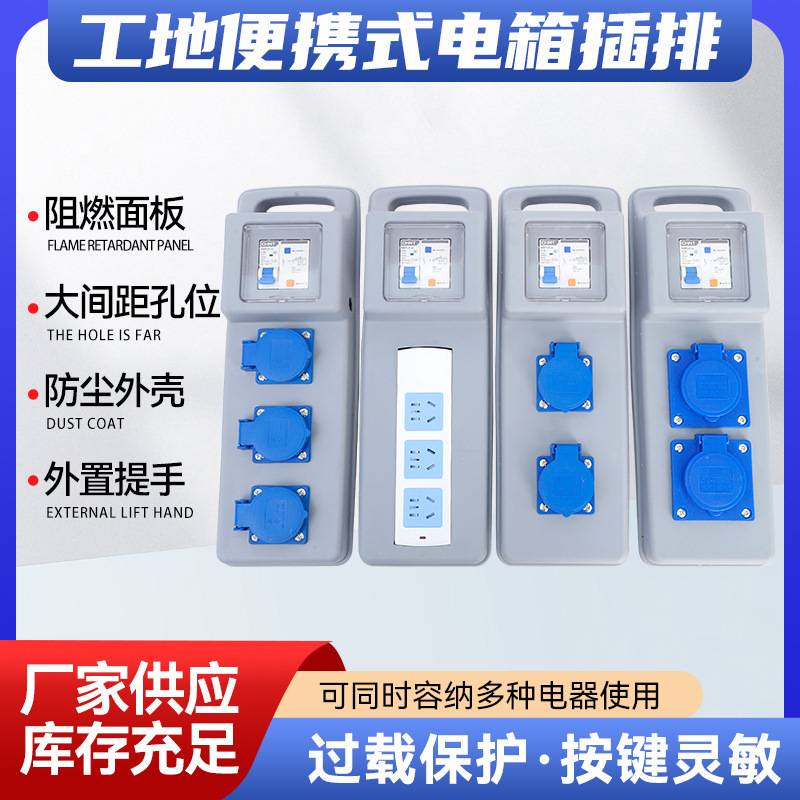 Site portable electric box plug row mobile electric box socket with leakage protector industrial plug site plug row