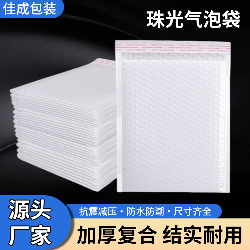珠光膜气泡袋信封袋快递打包服装包装袋防震防水加厚泡沫气泡袋
