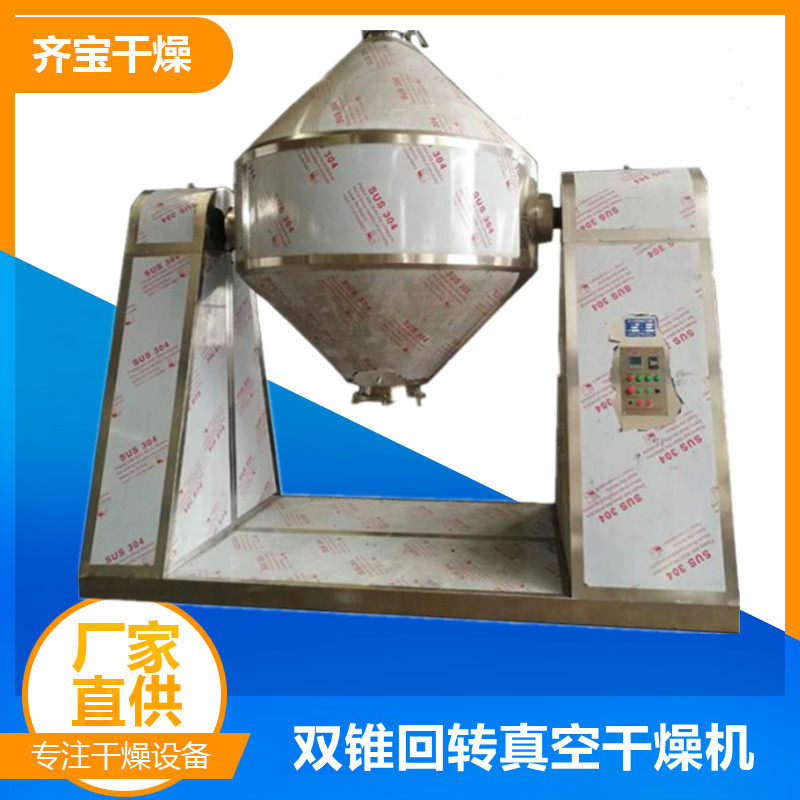 供应SZG搪瓷双锥回转干燥机 低温工业干燥机医药化工原料烘干机