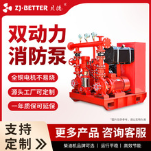 厂家定制双动力消防泵电动柴油机驱动消防水泵出口消防稳压设备