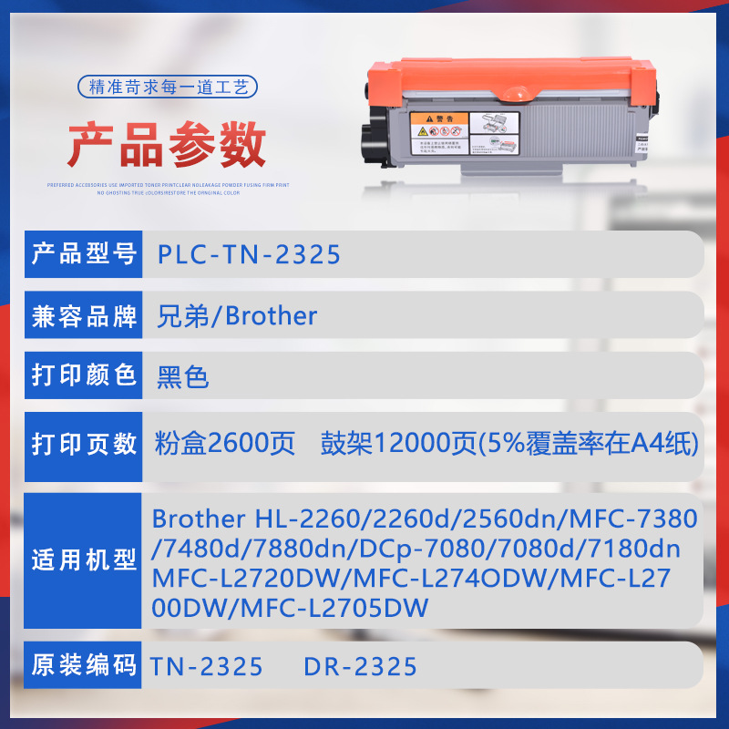 Compatible TN2325 Brother 7080 Toner Cartridge for MFC7380, 7880DN Printers and 2260D Toner Cartridge