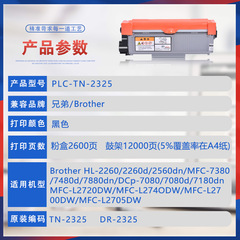 Compatible TN2325 Brother 7080 Toner Cartridge for MFC7380, 7880DN Printers and 2260D Toner Cartridge
