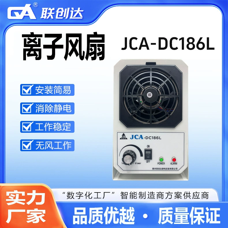 Антистатическое оборудование Lianchuangda DC, ионный вентилятор с одной головкой для удаления статического электричества, малошумный, высокоэффективный завод по производству статических электрических зарядов
