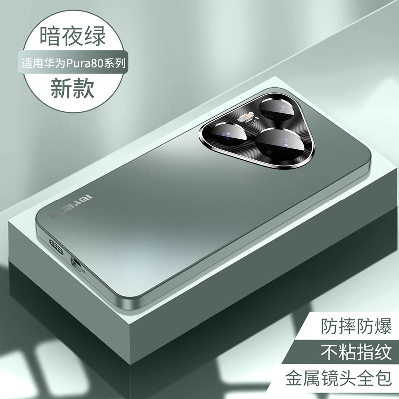 适用华为pura80pro手机壳新款p80pro+全包防摔Ultra磨砂镜头简约p|undefined