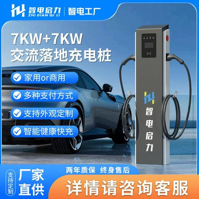 Qili New Energy Vehicle Charging Station Floor-Standing Scan-To-Pay 7Kw Universal Card Swipe Commercial Single/Double Gun National Standard