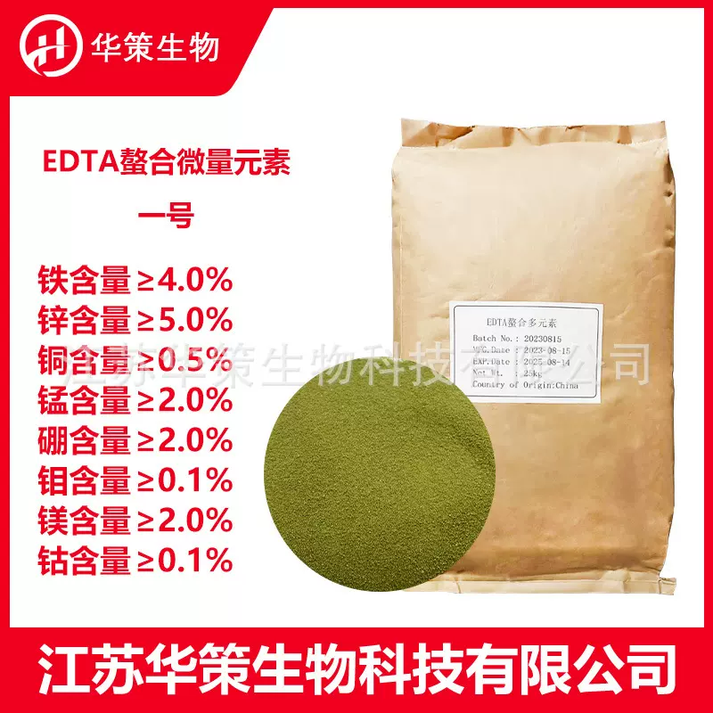 EDTA螯合八元素1号 微量元素水溶肥叶面肥冲施肥营养肥