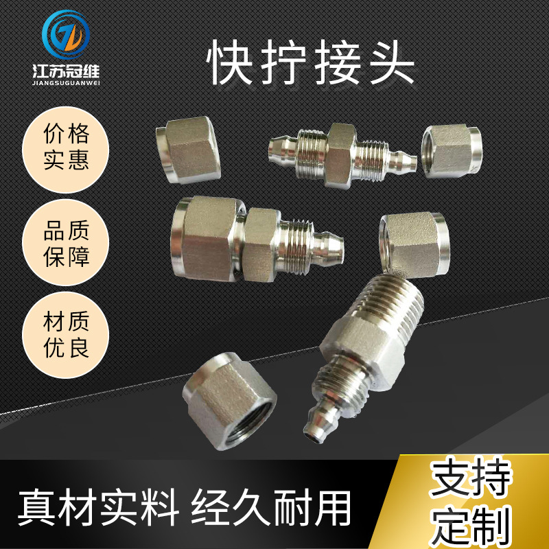 厂家销售 快拧接头不锈钢卡套接头 YC-122-89气路接头，规格齐全