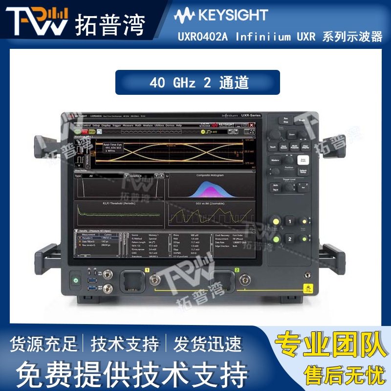 Keysight UXR0402A Infiniium UXR 系列示波器 40 GHz 2 通道
