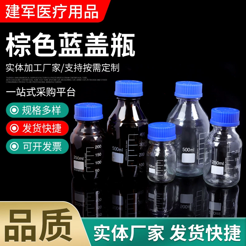 Поставка бутылки с коричневой синей крышкой, прозрачная коричневая бутылка для экспериментальной крови с химической крышкой, бутылка с реагентом, стеклянная бутылка