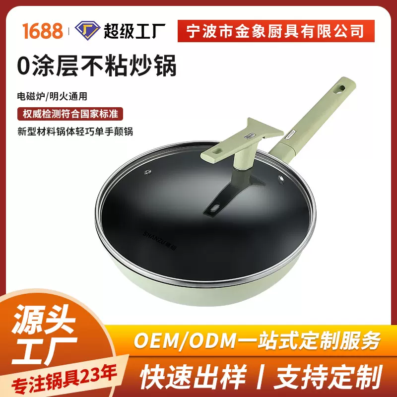 膳祖0涂层超炒锅 家用炒菜不粘等离子锅礼品锅具燃气灶电磁炉通用