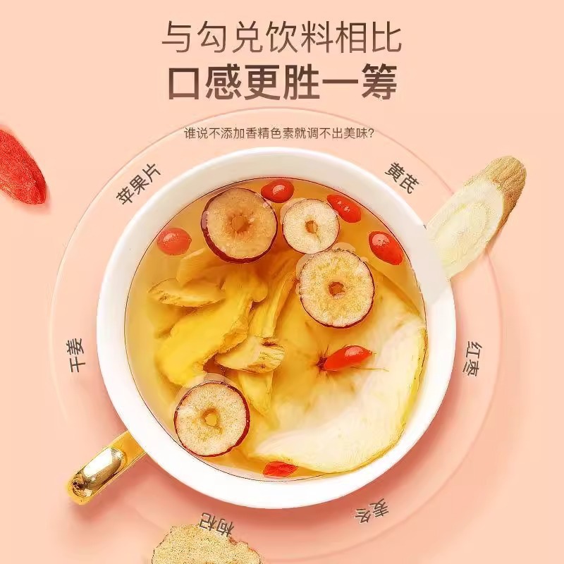 苹果黄芪茶苹果黄芪水素颜水元气代用茶养生茶可批发代发泡茶|undefined