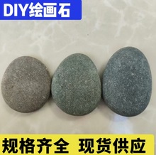 绘画石儿童彩绘石手工diy创意画画刻字石头扁圆鹅卵石规格齐全