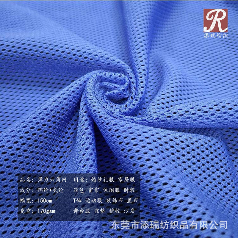 厂家现货批发六角网布  四面弹力箱包鞋材时装面料用布