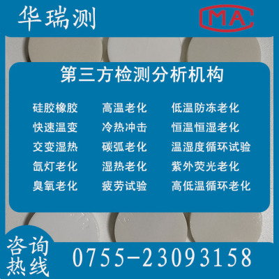 测速仪高低温老化质检报告低温老化检测快速温变循环老化测试报告|ru