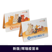 宠物疫苗本辉瑞狗狗健康证猫咪免疫育苗本原厂新款防疫批发包邮