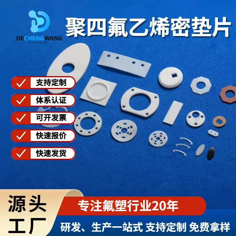 四氟垫片非标O圈异型垫聚四氟乙烯垫片PTFE厂家机械密封四氟垫片