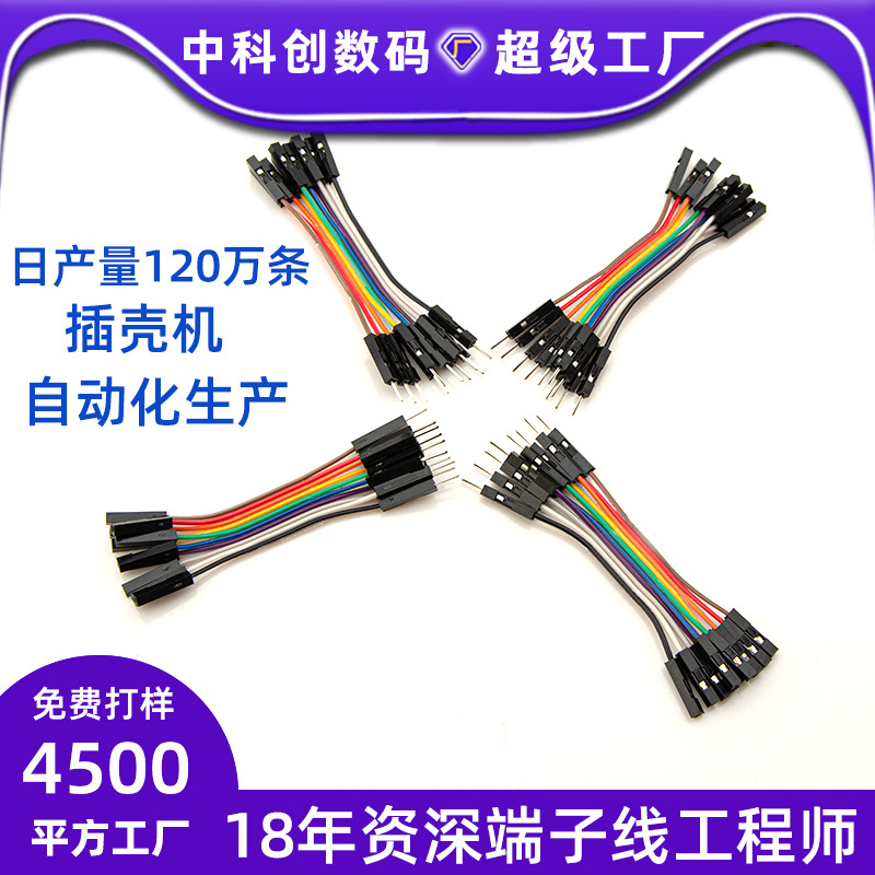 2.54双头杜邦线1P-40P彩色杜邦线公母头连接线测试线束杜邦端子线