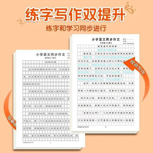 2025 Writing Practice Book for Elementary Students - Grades 3 to 6, Chinese Language & Composition - Regular Script, Up & Down Editions