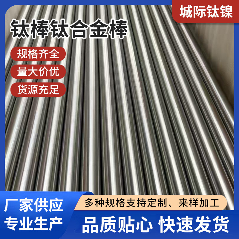工厂供应 钛棒钛合金棒TA1/TA2/TC4钛棒  钛管 规格齐全可零切