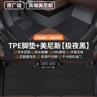 G6 P7G7 G9 car: Modelə uyğun ayaqaltı - double-layer-modeloriginal-factory-grade-tpe-floor-mats-menis-midnight-black-leave-a-message-for-the-car-model
