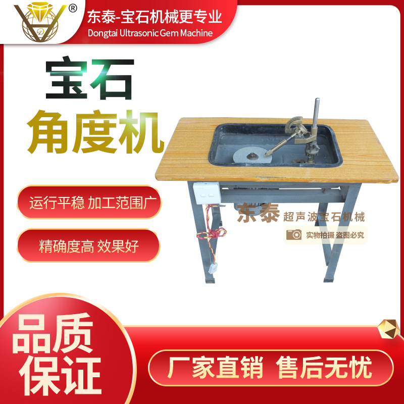 东泰翡翠角度机 宝石角度机 角度机 红宝石刻面机 玉石角度机