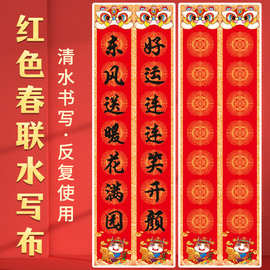 2026马年春红色节对联水写布过年七言加厚速干春联练毛笔字沾水