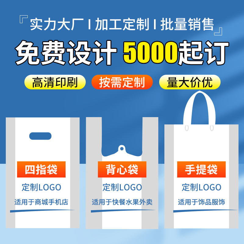塑料袋超市购物袋打包水果袋手提包装袋印字印刷背心