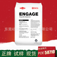 PE增韌劑 POE塑料 美國陶氏58710 可替8100 增韌耐老化電線電纜纏