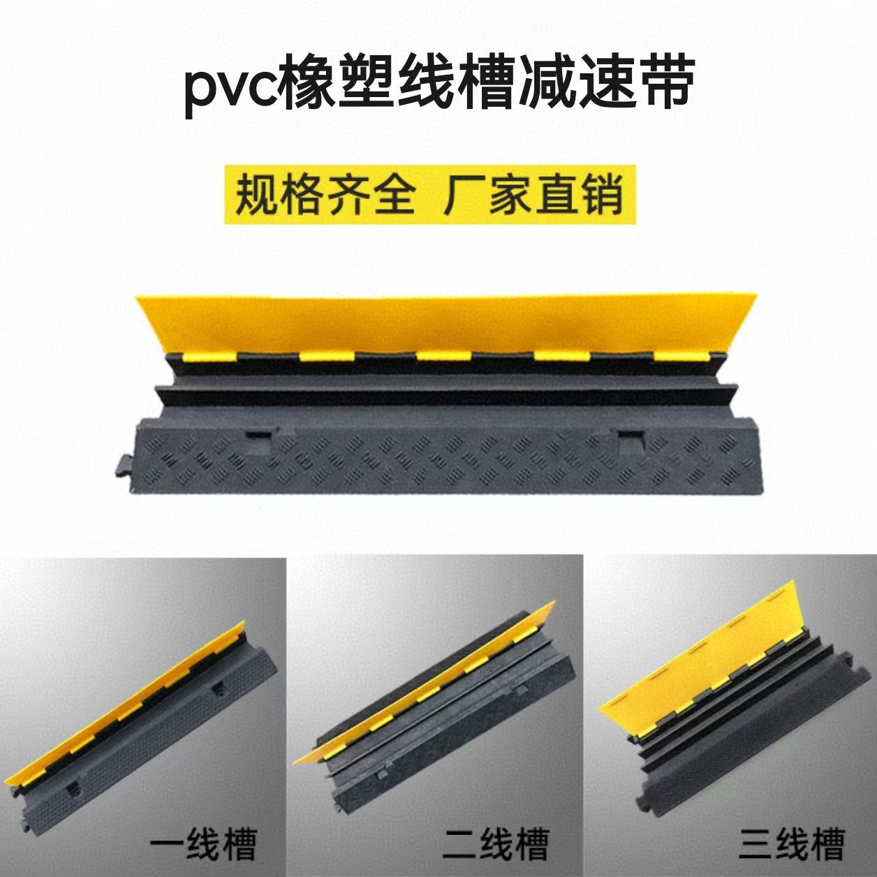 PVC电缆保护槽橡胶线槽减速带橡塑盖线板室内室外交通电线压线板
