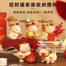 新款招财猫摆件入户玄关钥匙收纳客厅家居装饰品乔迁新居工艺礼品
