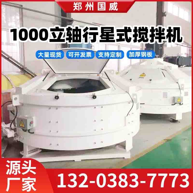 行星搅拌机干粉砂浆耐火材料混凝土搅拌机 MPC1000立轴行星搅拌机
