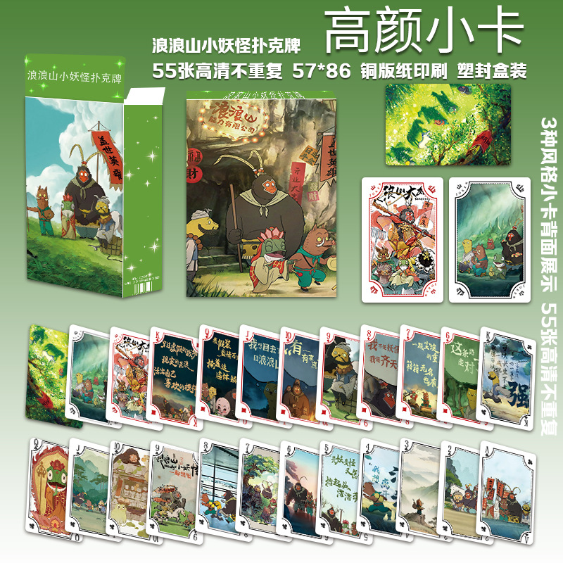 랑랑산 꼬마괴물 카드놀이 55장/상자