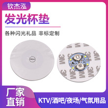 厂家发光杯贴KTV派对酒水装饰闪光杯垫3M不干胶圆形瓶贴应援led